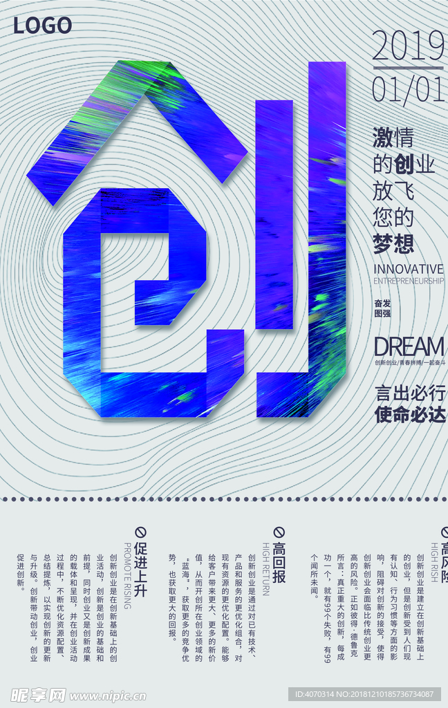 简约大气创新创业海报