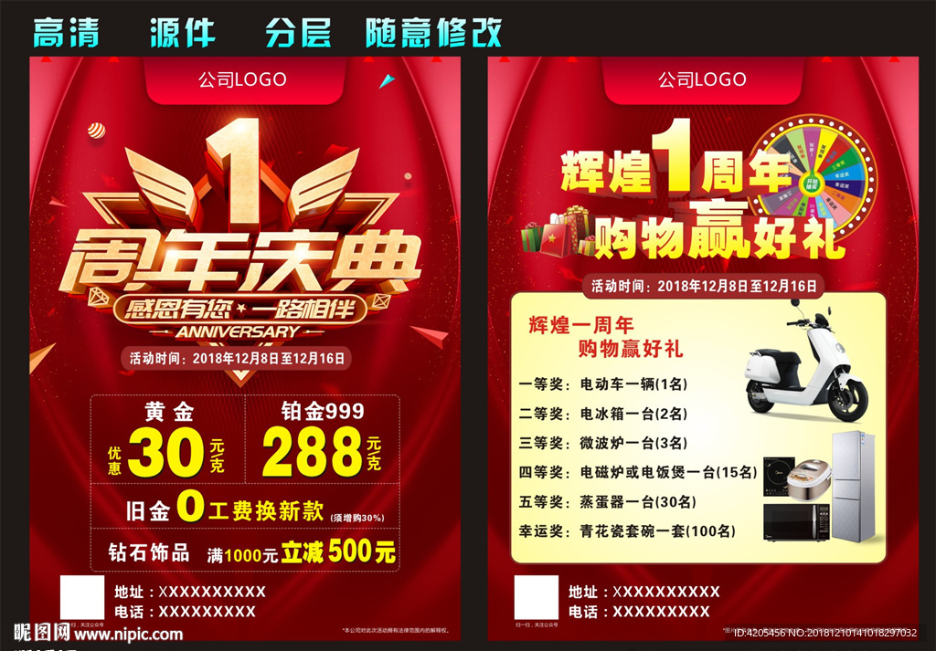 1周年庆典