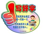 文明习惯异形牌