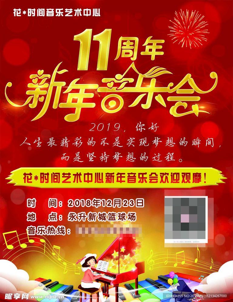 11周年音乐会