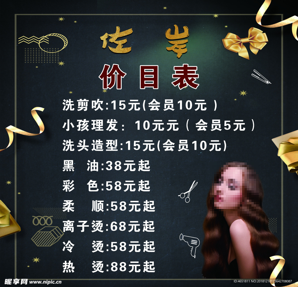 佐岸美发价目表