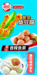 黄金豆腐展架