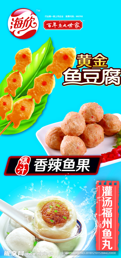 黄金豆腐展架