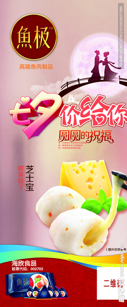 七夕X展架