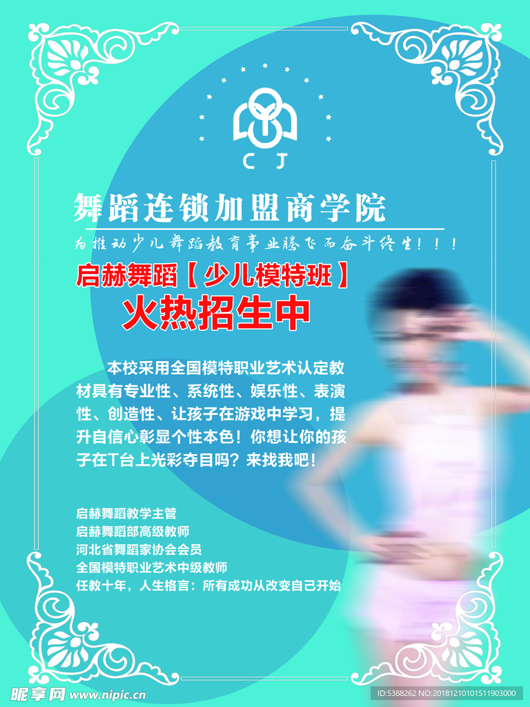 舞蹈