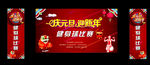 庆元旦   迎新春