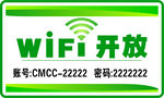 wifi开放覆盖无线网络已覆盖