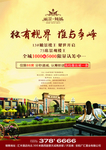 房地产单页