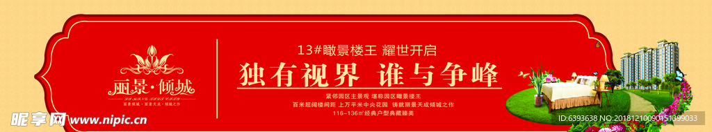 房地产宣传