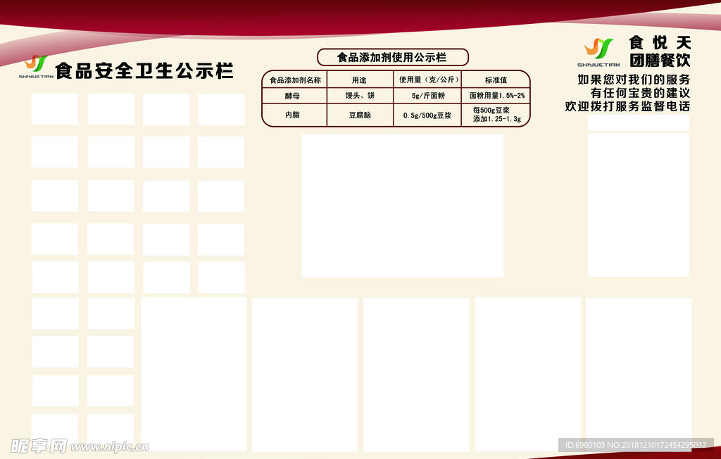 食品安全公示栏