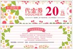 鲜花店代金券