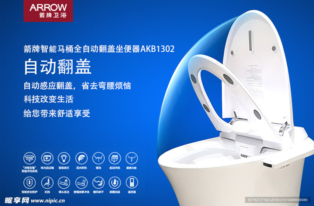 智能马桶