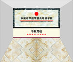 华航驾校