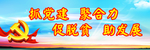 党建