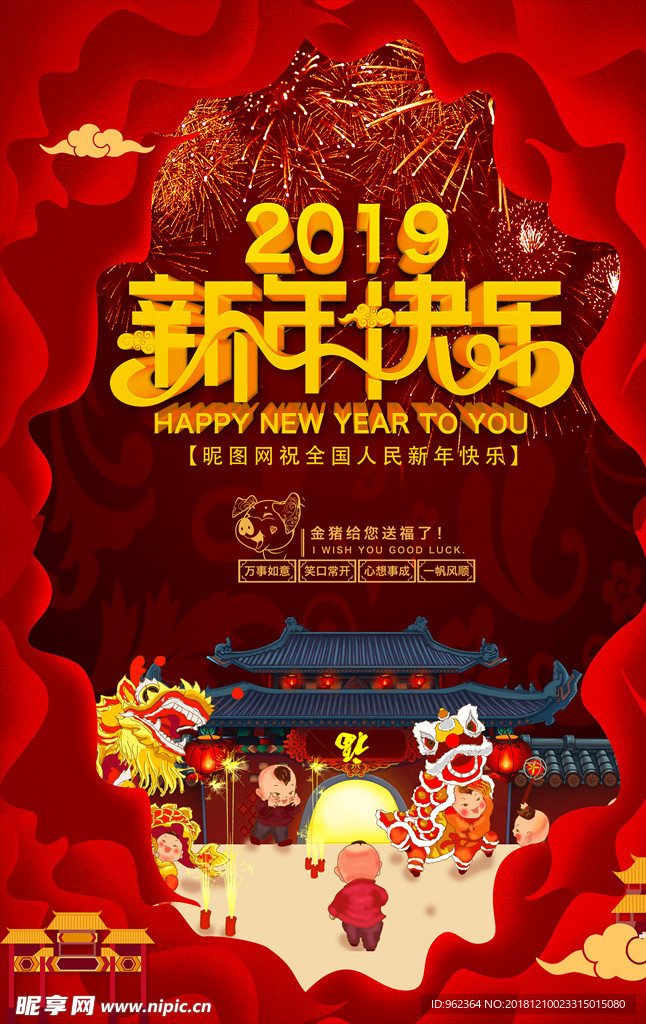 2019猪年新年快乐