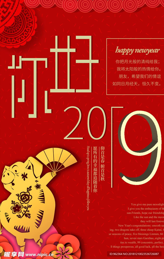 你好2019