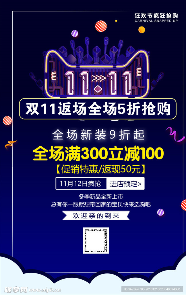 双十一海报