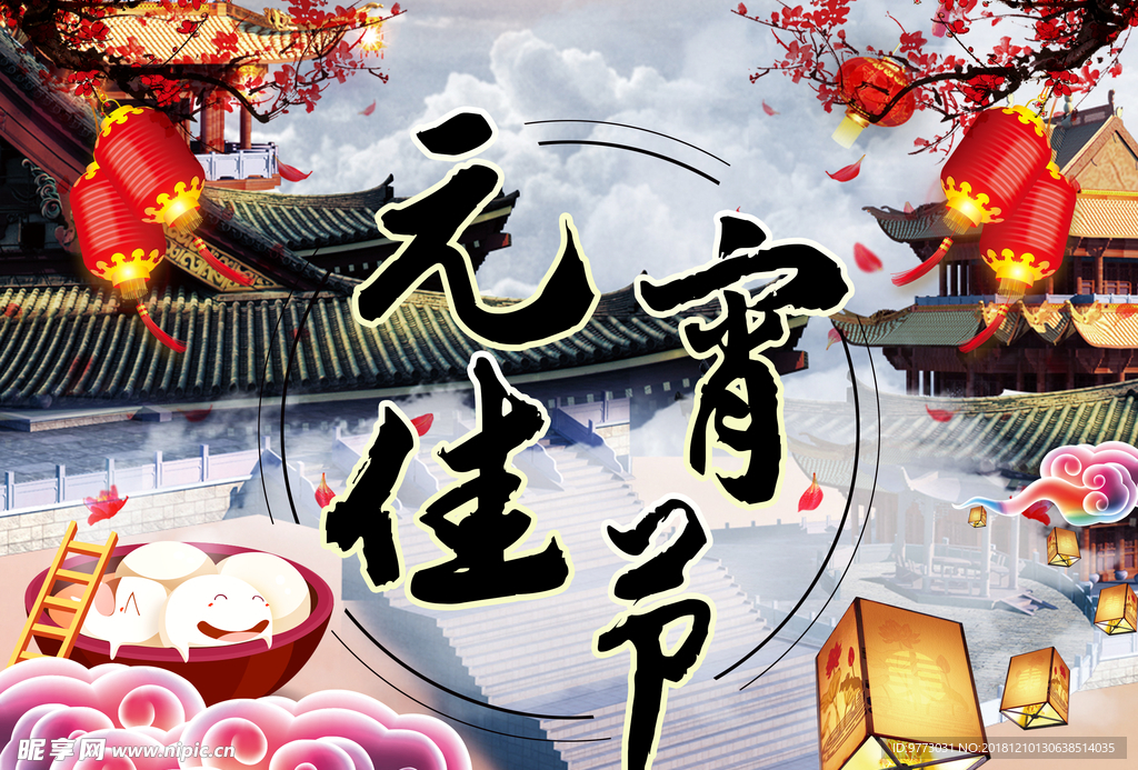 元宵节背景图