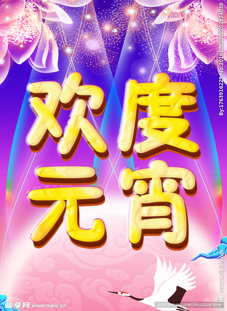 元宵节背景图