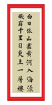 白日依山尽