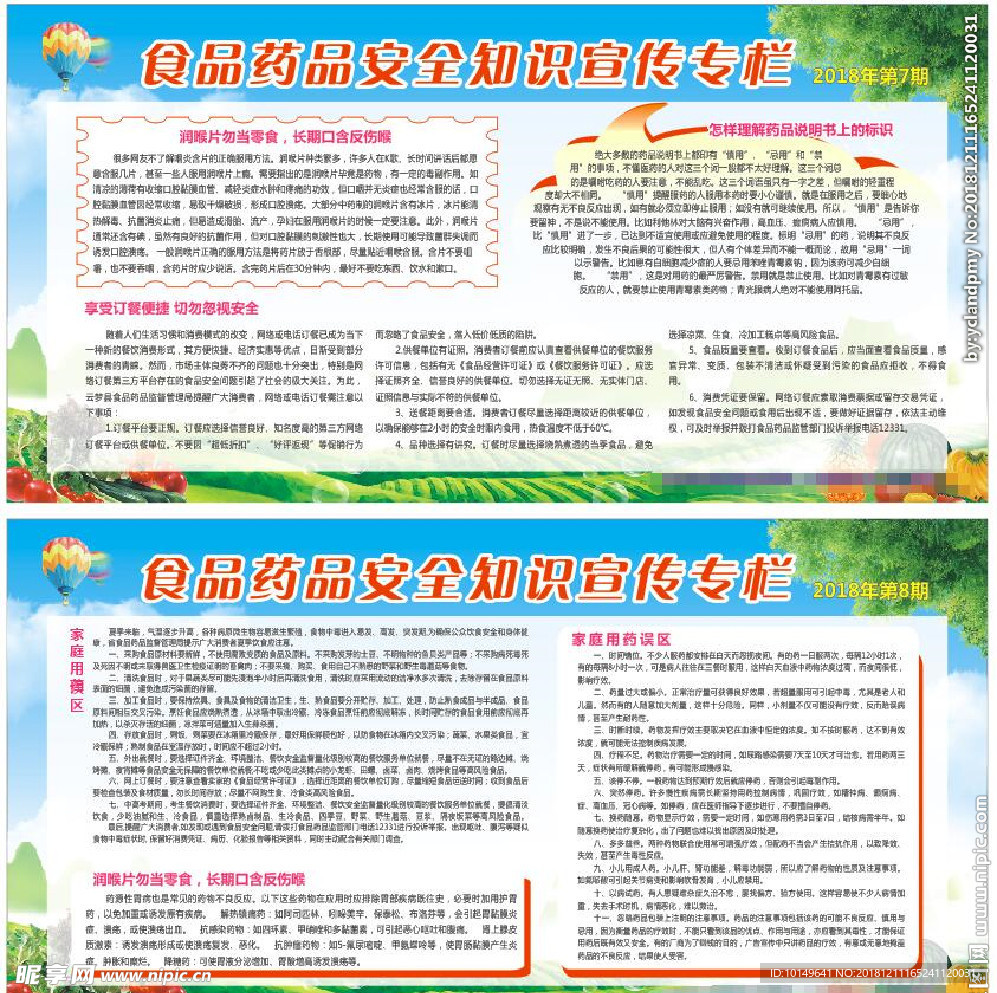 宣传栏