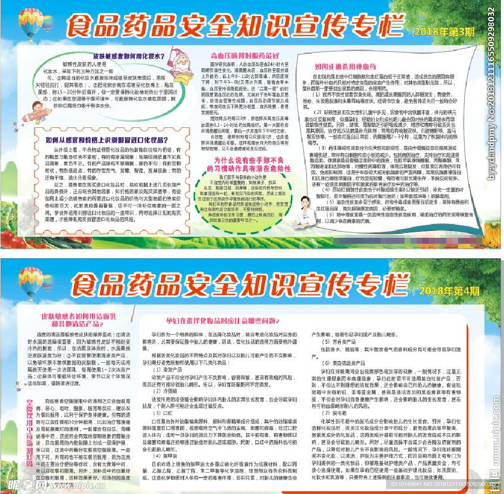 食品宣传栏
