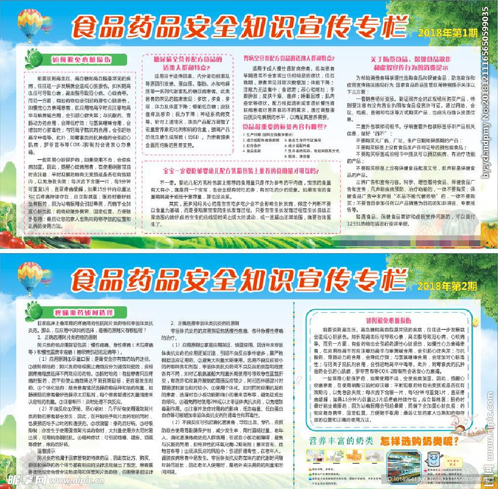 宣传栏