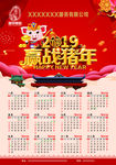 2019年历