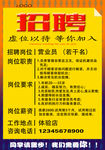 招聘海报