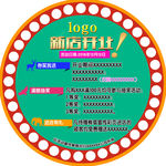 店铺活动地贴