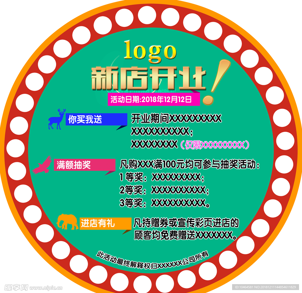 店铺活动地贴