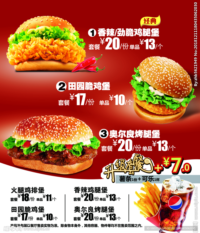 麦乐鸡汉堡菜