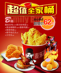 全家桶菜单
