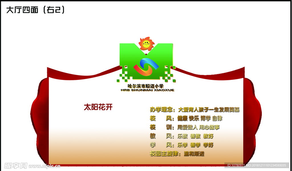 校园文化