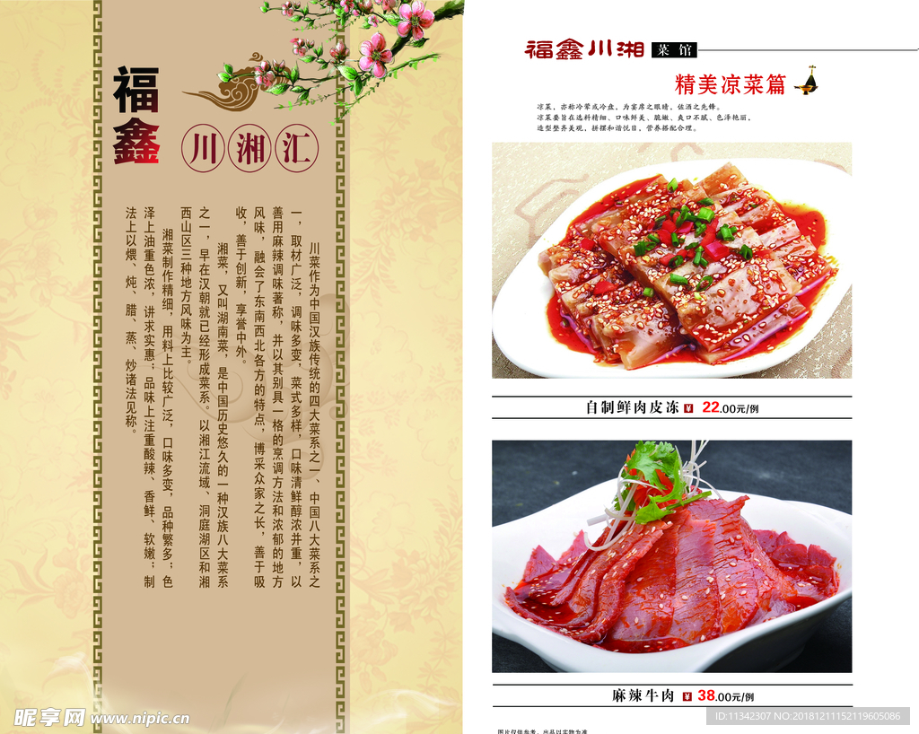 时尚菜单