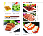 时尚菜单