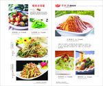 时尚餐厅菜谱