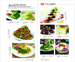 时尚餐厅菜谱