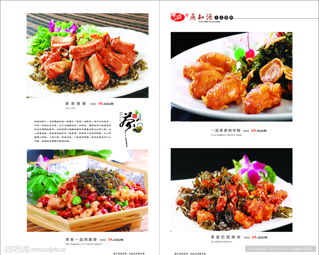 菜谱设计