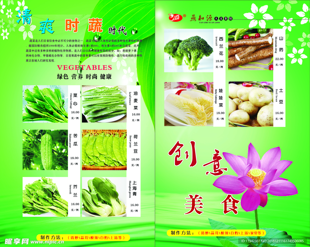 菜谱设计