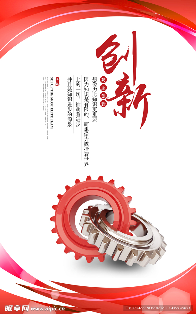 企业文化 创新 海报