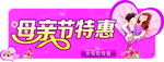 母亲节特惠