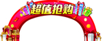 拱门
