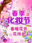 化妆节