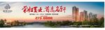 地产 户外 围墙 欧式 海报