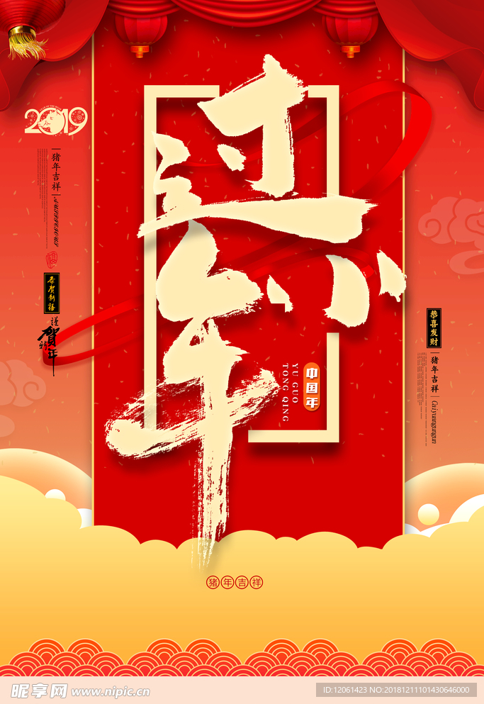 新年