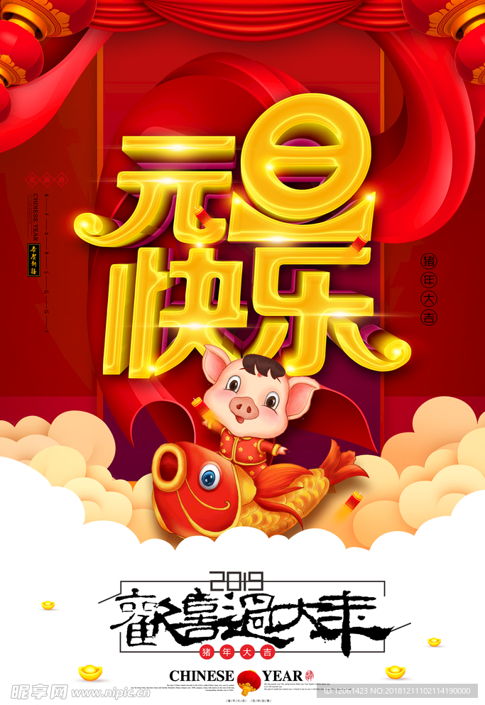 元旦节