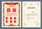 奖状