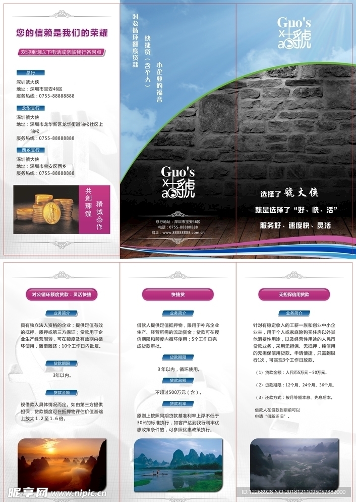 金融折页