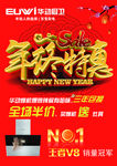 年终特惠